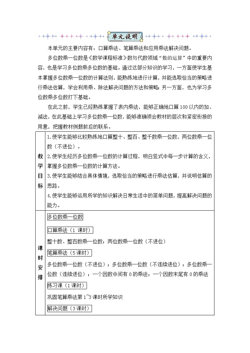 6.1 两位数乘一位数的口算（课件PPT+教案+同步练习含答案）01