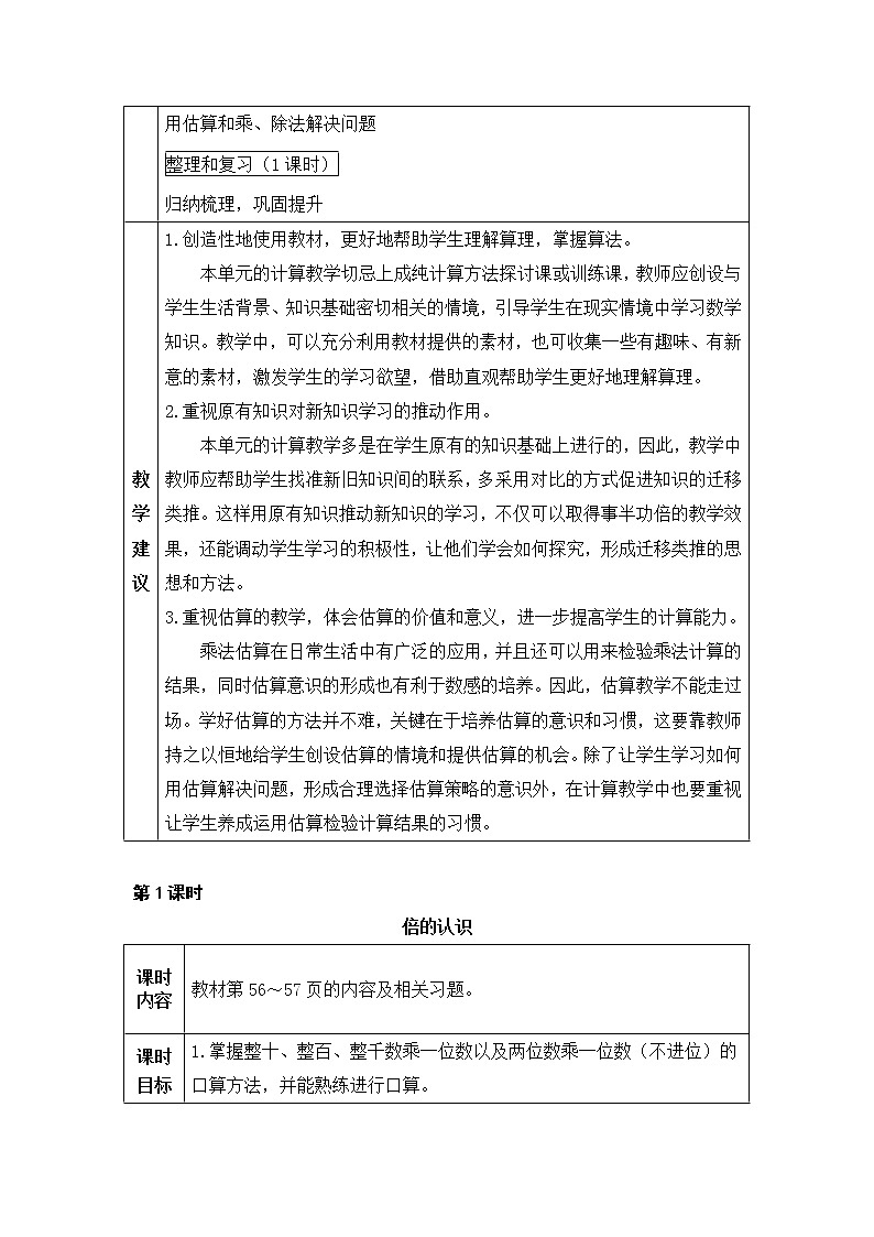 6.1 两位数乘一位数的口算（课件PPT+教案+同步练习含答案）02