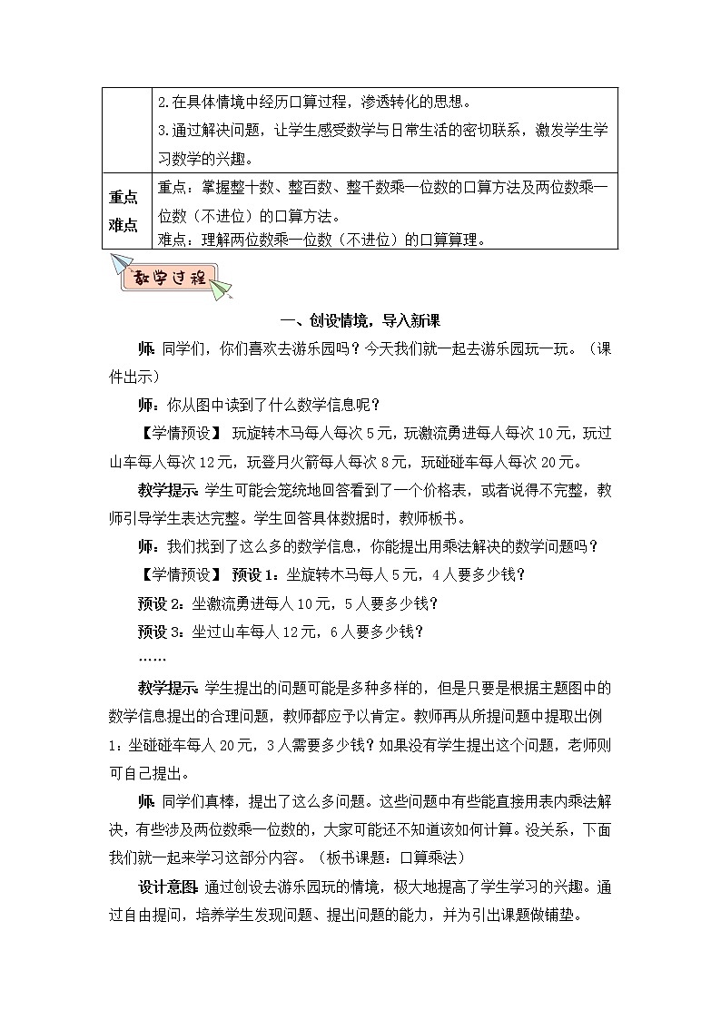 6.1 两位数乘一位数的口算（课件PPT+教案+同步练习含答案）03