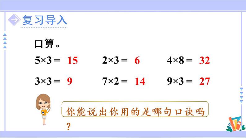 6.1 两位数乘一位数的口算（课件PPT+教案+同步练习含答案）02