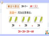 6.1 两位数乘一位数的口算（课件PPT+教案+同步练习含答案）