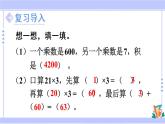 6.3 两、三位数乘一位数（不进位）的笔算（课件PPT+教案+同步练习含答案）