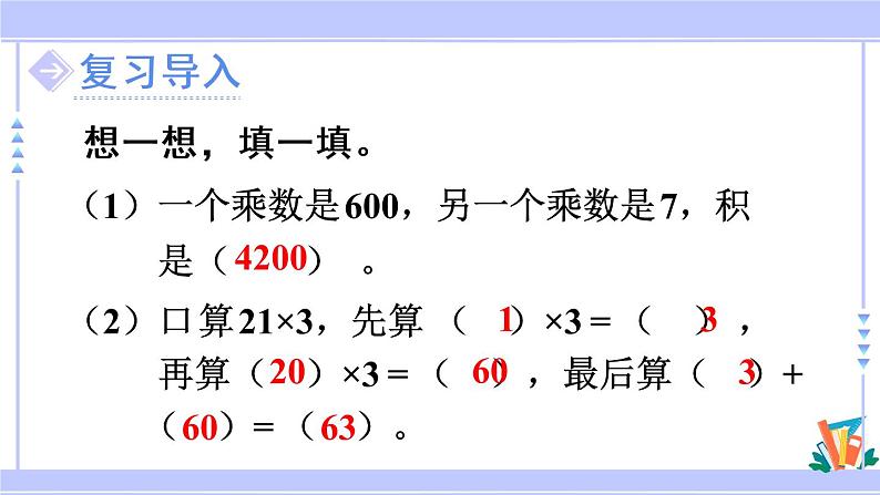 6.3 两、三位数乘一位数（不进位）的笔算（课件PPT+教案+同步练习含答案）02