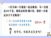 6.3 两、三位数乘一位数（不进位）的笔算（课件PPT+教案+同步练习含答案）