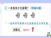 6.3 两、三位数乘一位数（不进位）的笔算（课件PPT+教案+同步练习含答案）