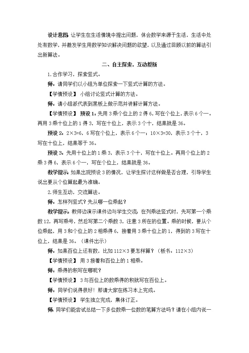 6.3 两、三位数乘一位数（不进位）的笔算（课件PPT+教案+同步练习含答案）02