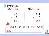 6.4 两、三位数乘一位数（一次进位）的笔算（课件PPT+教案+同步练习含答案）