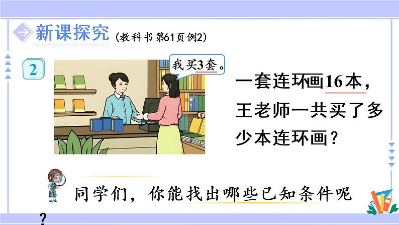 6.4 两、三位数乘一位数（一次进位）的笔算（课件PPT+教案+同步练习含答案）04