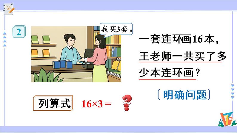 6.4 两、三位数乘一位数（一次进位）的笔算（课件PPT+教案+同步练习含答案）05