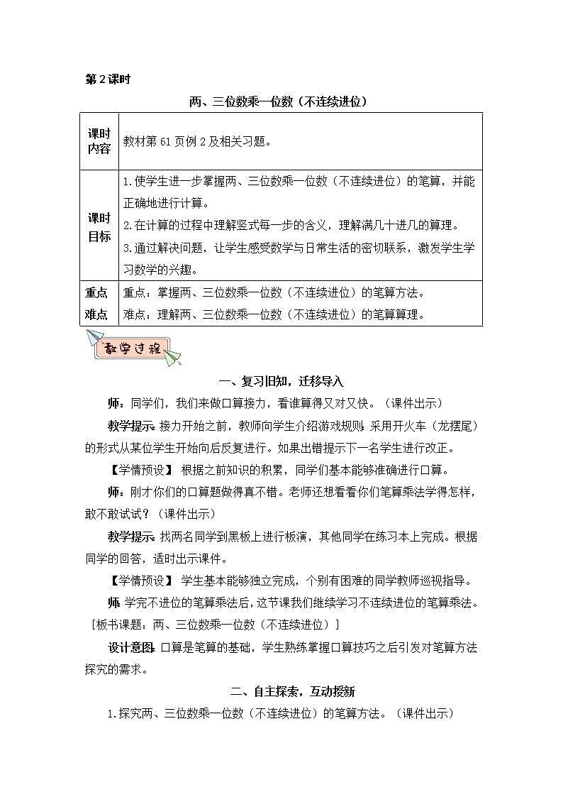 6.4 两、三位数乘一位数（一次进位）的笔算（课件PPT+教案+同步练习含答案）01