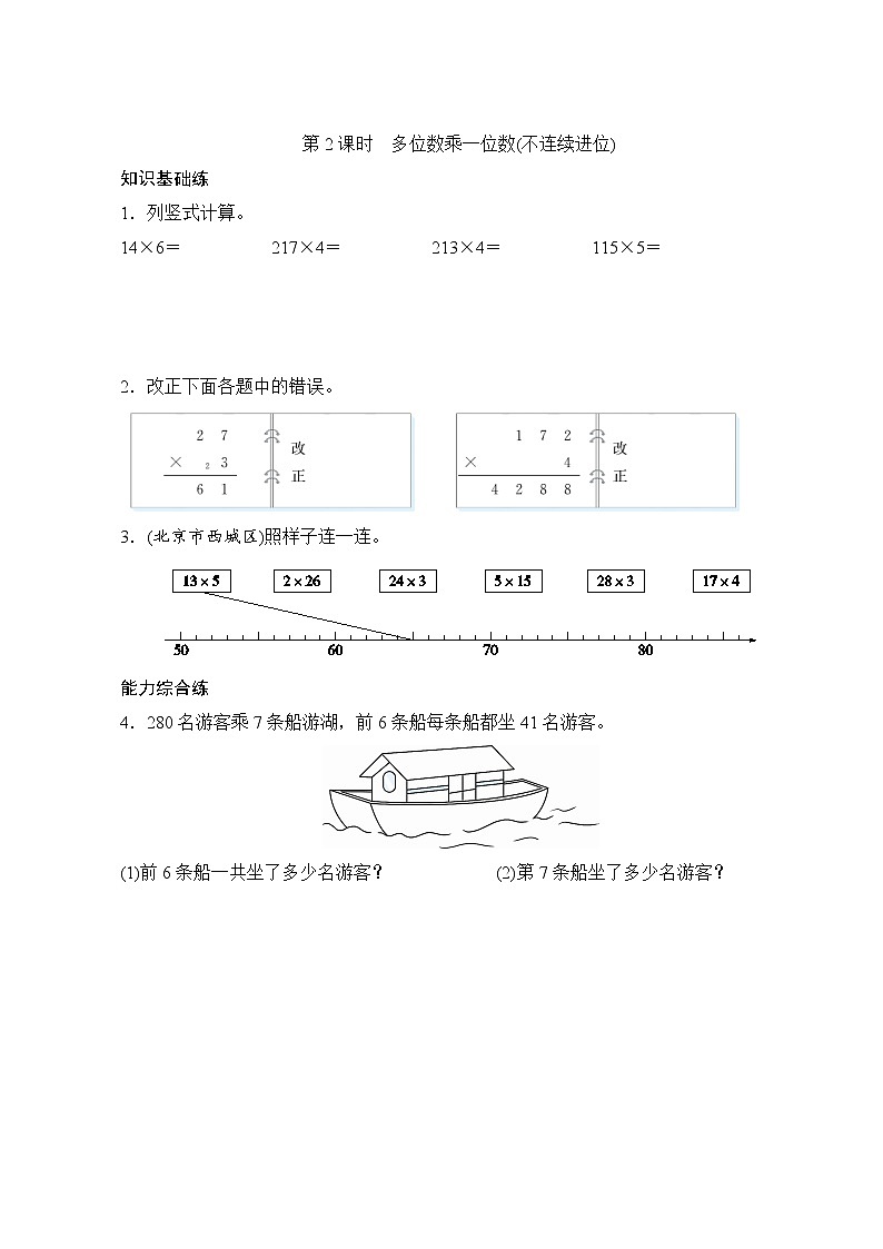 6.4 两、三位数乘一位数（一次进位）的笔算（课件PPT+教案+同步练习含答案）01