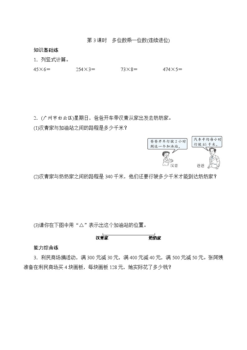 六、2.3《多位数乘一位数（连续进位）的笔算乘法》同步练习第1页