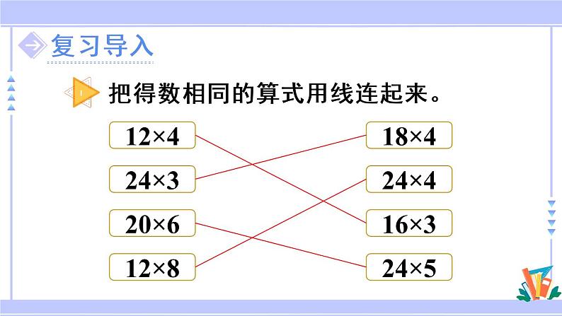 第3课时 两、三位数乘一位数（连续进位）的笔算（教学课件）第2页