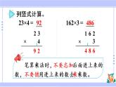 6.5 两、三位数乘一位数（连续进位）的笔算（课件PPT+教案+同步练习含答案）