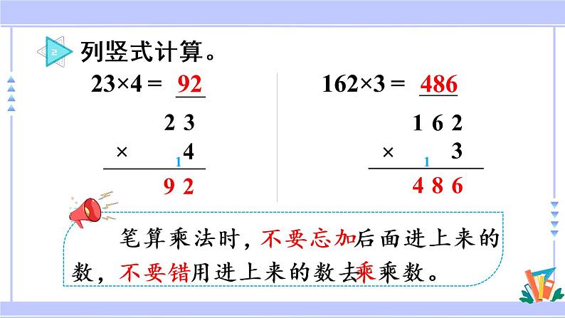 第3课时 两、三位数乘一位数（连续进位）的笔算（教学课件）第3页