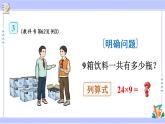 6.5 两、三位数乘一位数（连续进位）的笔算（课件PPT+教案+同步练习含答案）