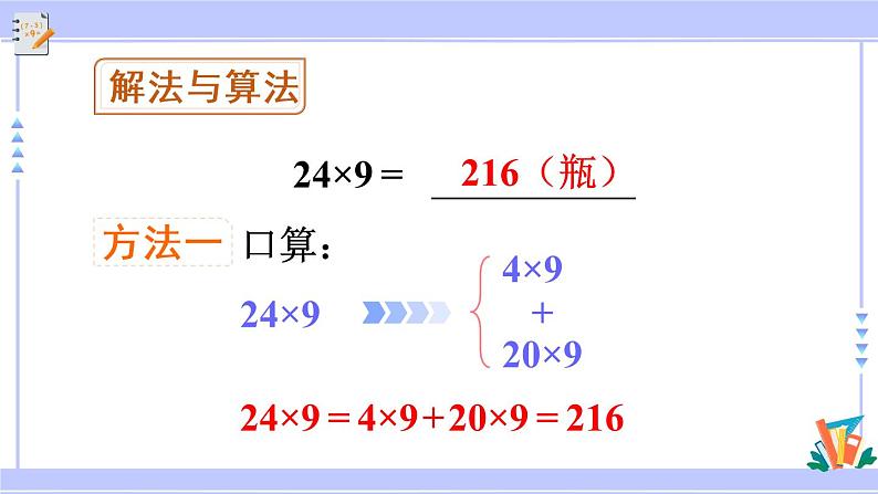 第3课时 两、三位数乘一位数（连续进位）的笔算（教学课件）第7页