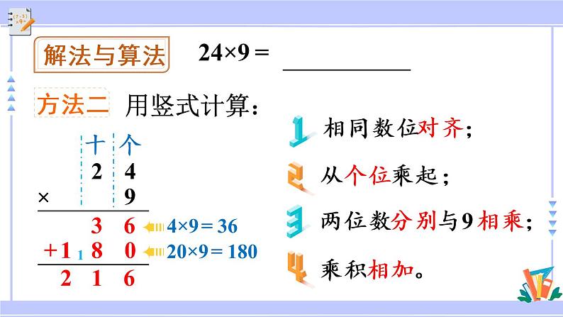 第3课时 两、三位数乘一位数（连续进位）的笔算（教学课件）第8页