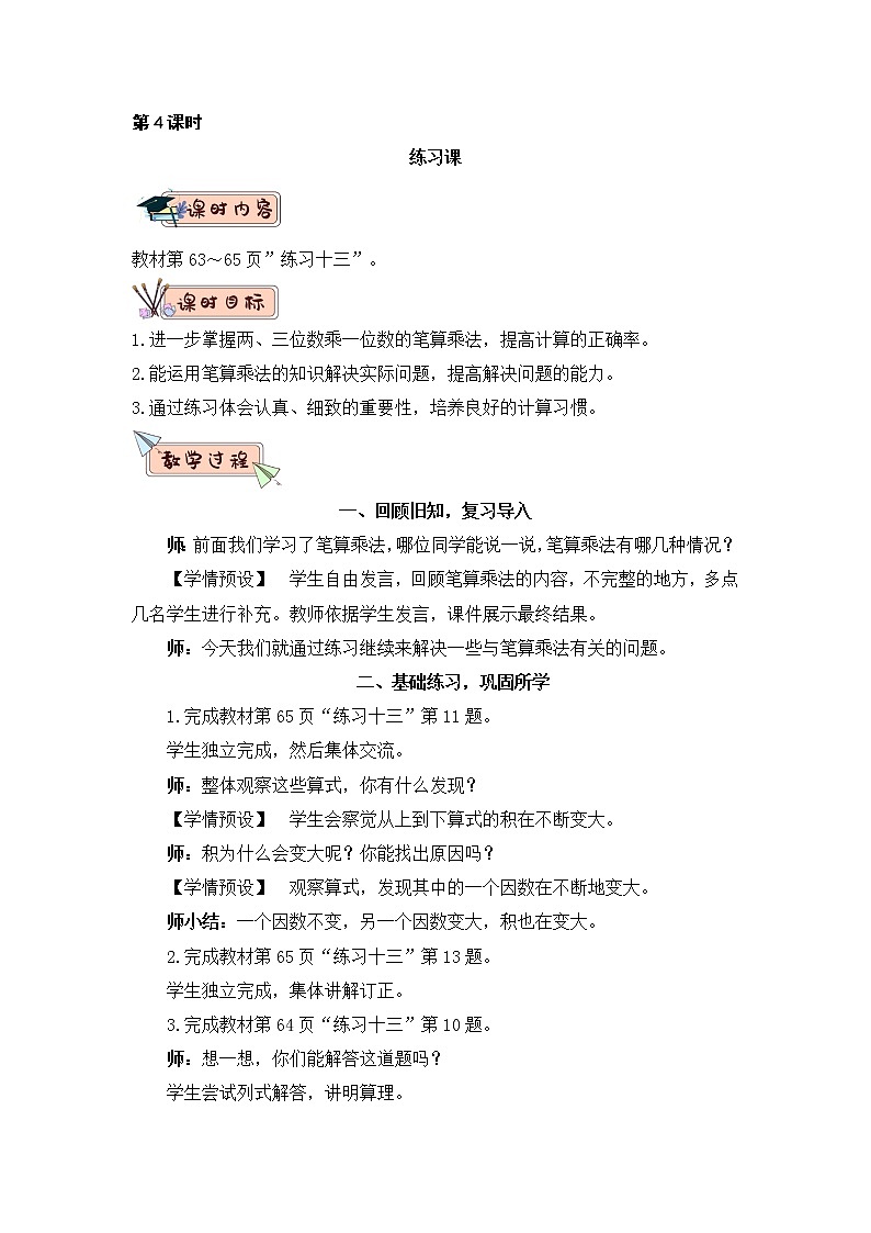 6.6 练习十三（课件PPT+教案）01