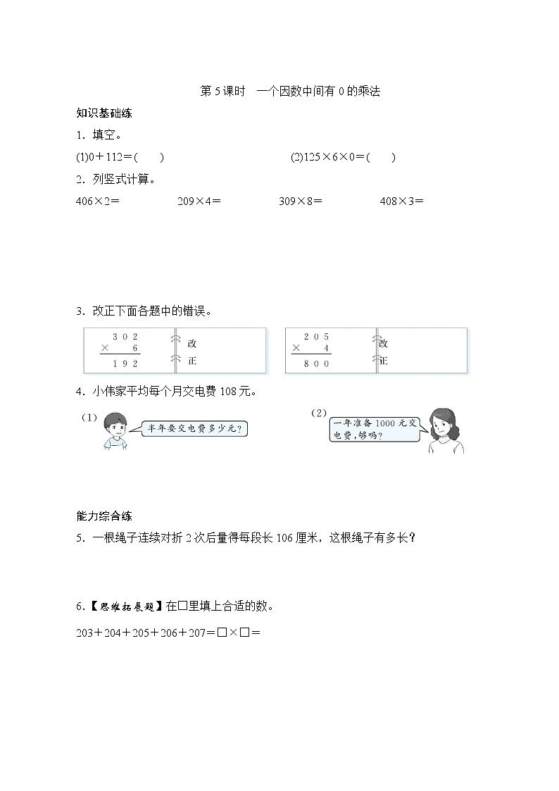 6.7 一个因数是0的乘法（课件PPT+教案+同步练习含答案）01