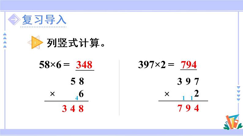 6.7 一个因数是0的乘法（课件PPT+教案+同步练习含答案）02