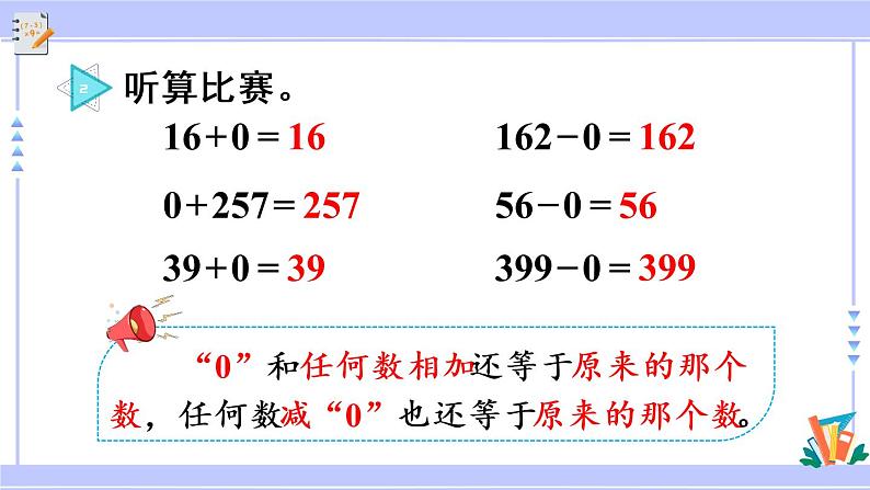 6.7 一个因数是0的乘法（课件PPT+教案+同步练习含答案）03