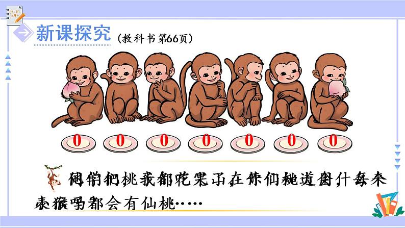 6.7 一个因数是0的乘法（课件PPT+教案+同步练习含答案）04