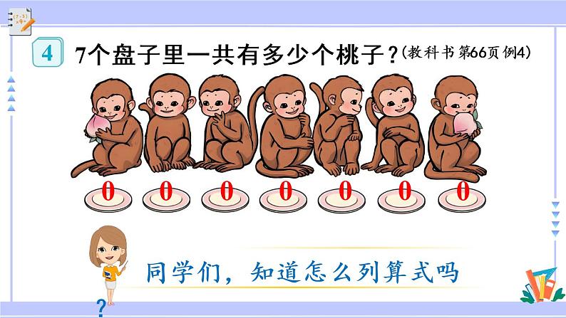 6.7 一个因数是0的乘法（课件PPT+教案+同步练习含答案）05