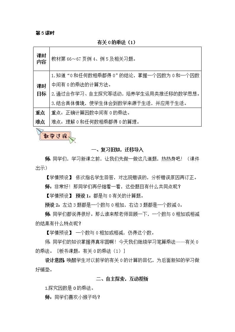 6.7 一个因数是0的乘法（课件PPT+教案+同步练习含答案）01