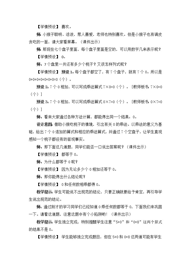 6.7 一个因数是0的乘法（课件PPT+教案+同步练习含答案）02