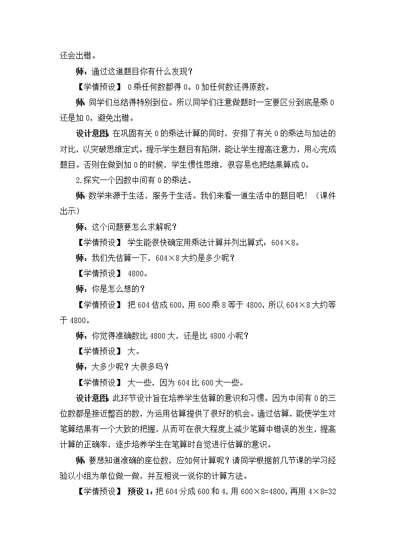 6.7 一个因数是0的乘法（课件PPT+教案+同步练习含答案）03