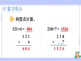 6.8 三位数中间有0（末尾有0）的乘法（课件PPT+教案+同步练习含答案）