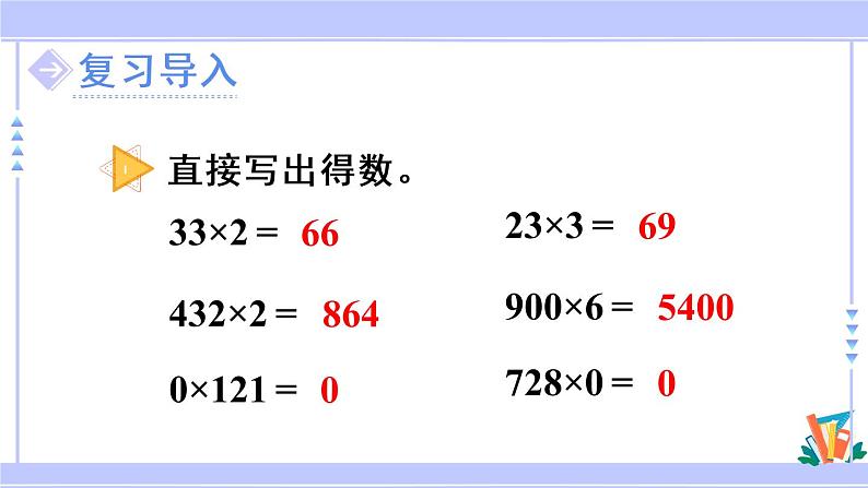 6.10 用估算法解决问题（课件PPT+教案+同步练习含答案）02