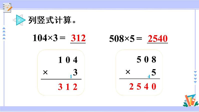 6.10 用估算法解决问题（课件PPT+教案+同步练习含答案）03