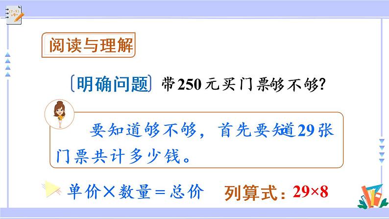 6.10 用估算法解决问题（课件PPT+教案+同步练习含答案）06