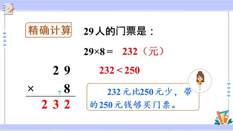 6.10 用估算法解决问题（课件PPT+教案+同步练习含答案）07