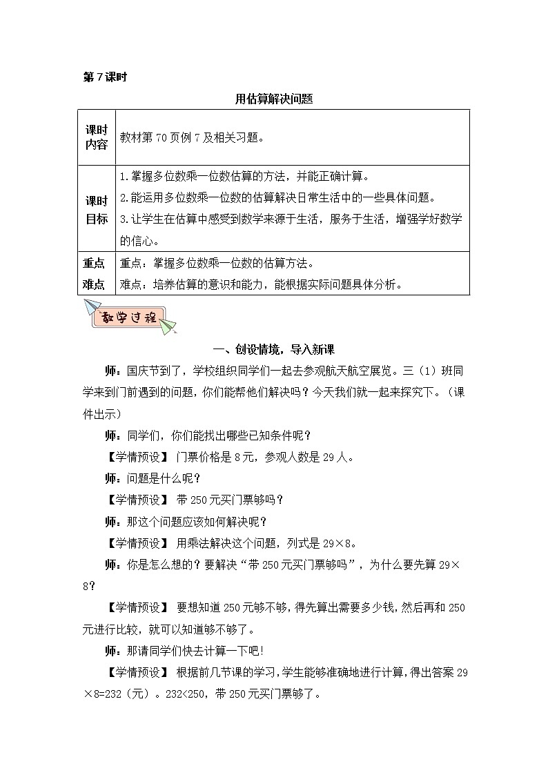 6.10 用估算法解决问题（课件PPT+教案+同步练习含答案）01