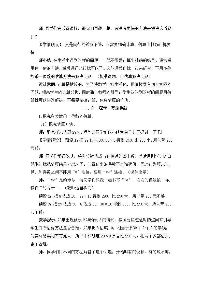 6.10 用估算法解决问题（课件PPT+教案+同步练习含答案）02