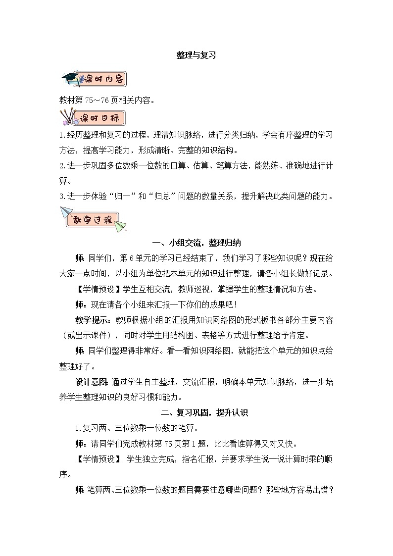 整理与复习（Word版教案）第1页