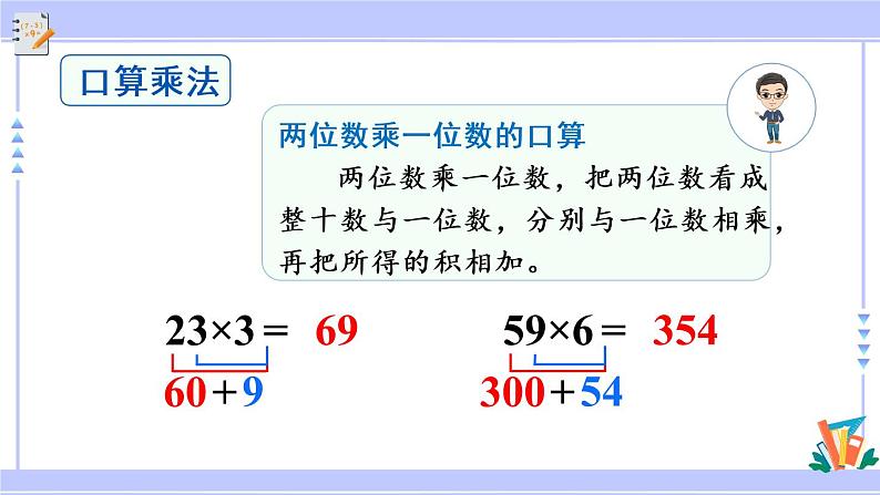 6.14 整理和复习（课件PPT+教案）04