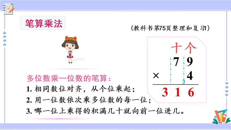 整理和复习（教学课件）第5页