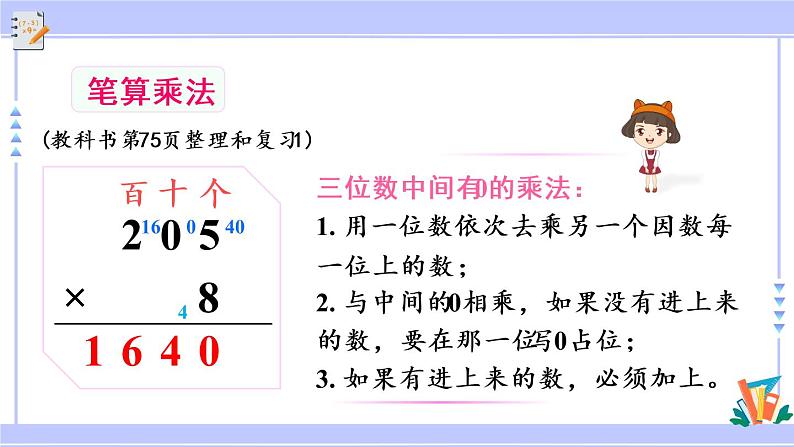整理和复习（教学课件）第7页