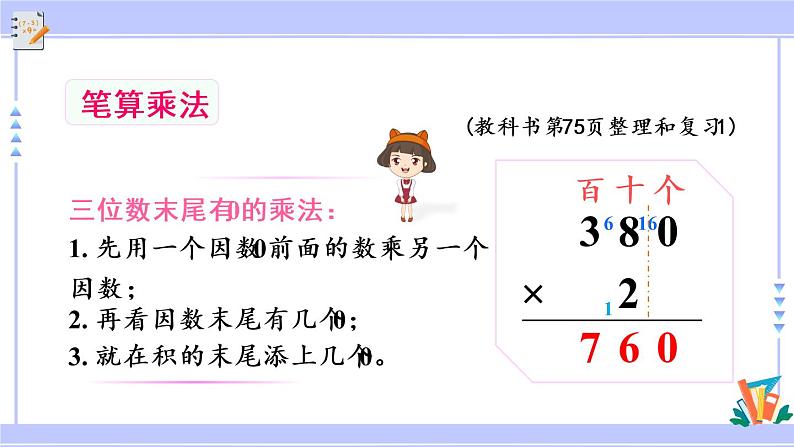 整理和复习（教学课件）第8页