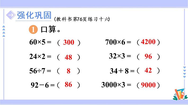 6.15 练习十六（课件PPT）02