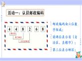 ★數(shù)字編碼（課件PPT+教案+同步練習(xí)含答案）