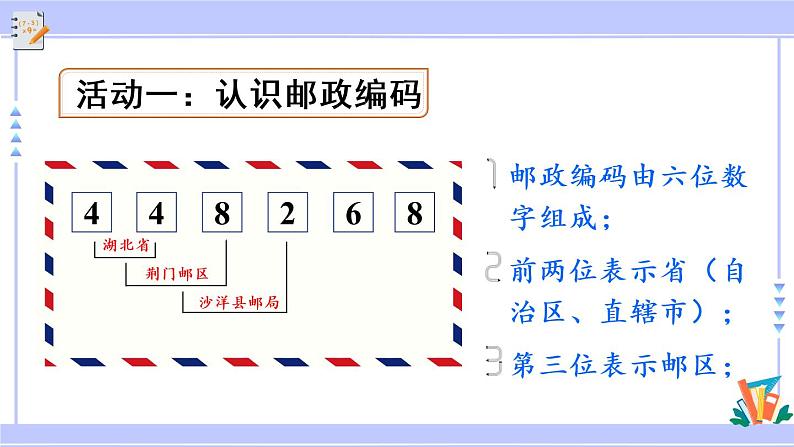 ★数字编码（课件PPT+教案+同步练习含答案）04