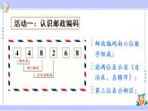 ★数字编码（课件PPT+教案+同步练习含答案）