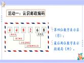 ★數(shù)字編碼（課件PPT+教案+同步練習(xí)含答案）