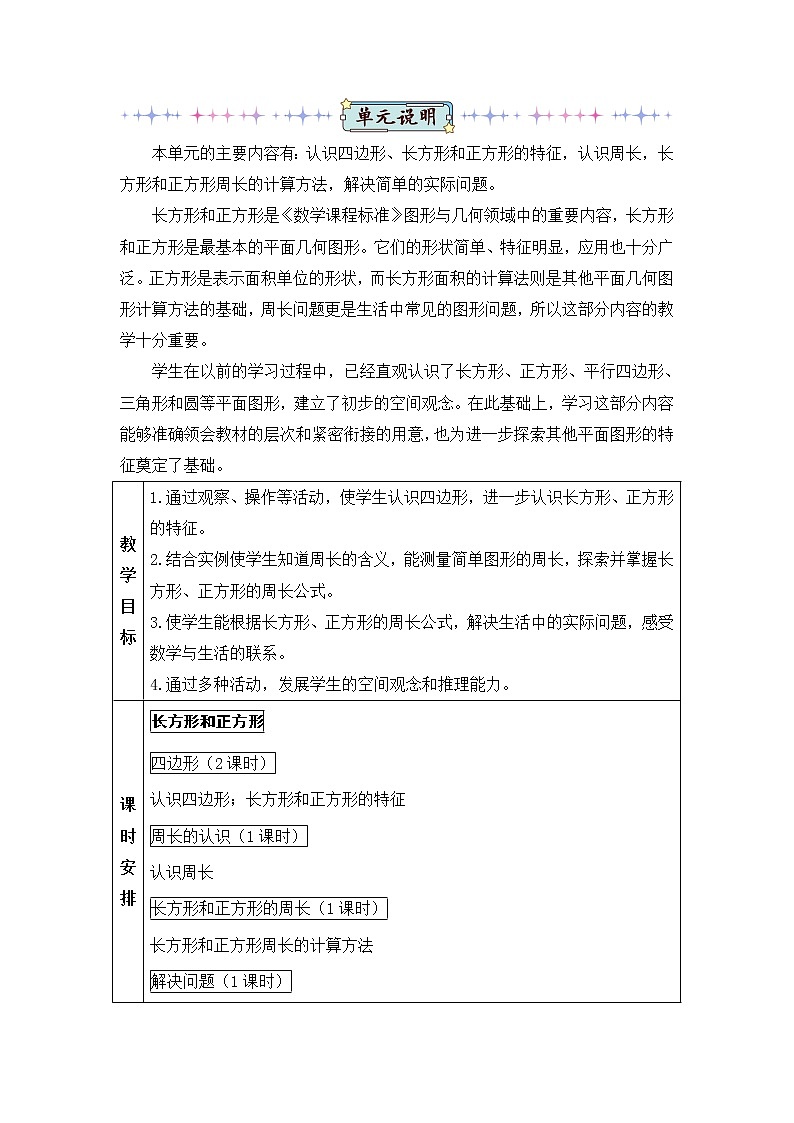 第1课时 四边形的初步认识（Word版教案）第1页