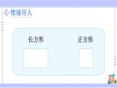 7.2 长方形和正方形的特征（课件PPT+教案）